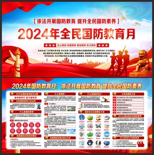 全民国防教育月
