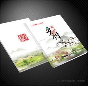 美丽乡村封面