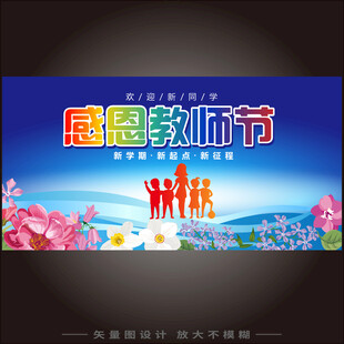 教师节海报