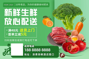 生鲜海报超市海报