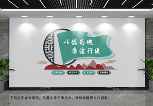 廉洁行医文化墙