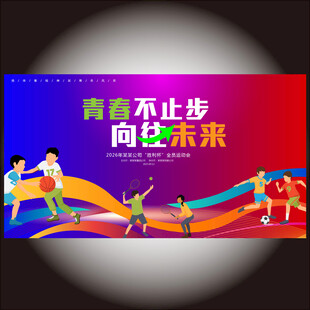 运动会主KV
