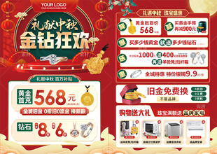 中秋珠宝