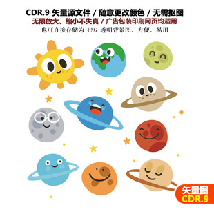 手绘太阳行星宇宙星空矢量素材