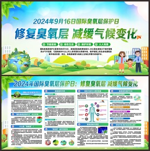 国际臭氧层保护日