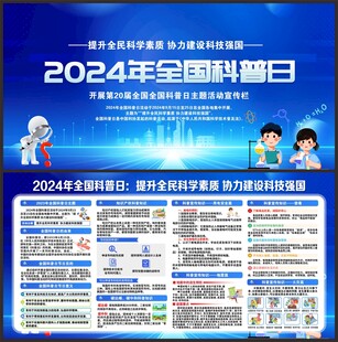 全国科普日