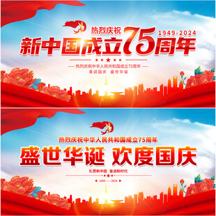 国庆节舞台背景