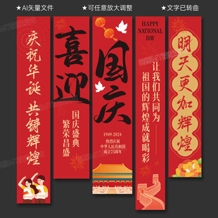 国庆节挂布