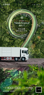 重阳节卡车海报