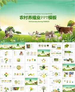 草原畜牧业奶牛养殖乳业PPT