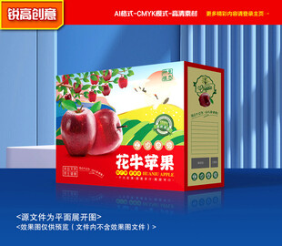 花牛苹果包装 苹果礼盒