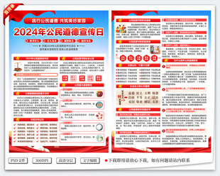 公民道德宣传单