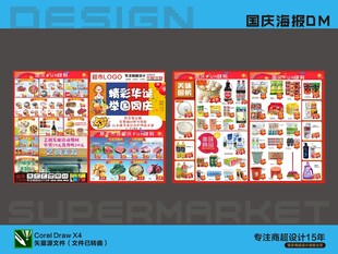 国庆海报DM