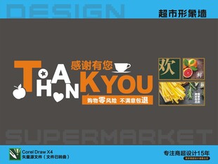 超市形象墙