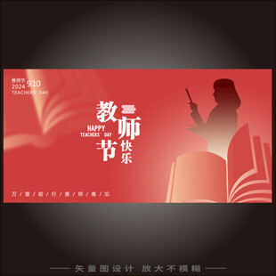 教师节快乐海报设计