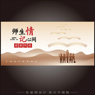 教师节快乐节日海报设计