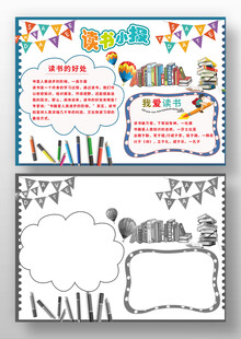 读书小报读后感