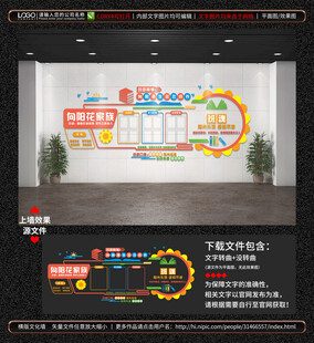 校园文化墙