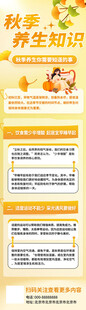 秋季养生知识宣传h5营销长图