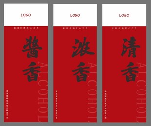 红色简约酒水牌子