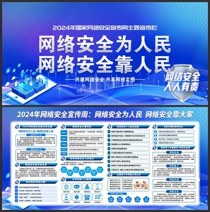 网络安全宣传周