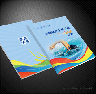 游泳秩序册