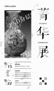 文物展会邀请函