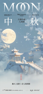 中秋
