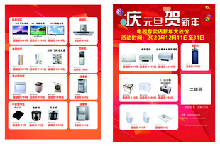 庆元旦贺新年电器专卖