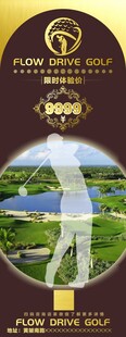 高尔夫道旗海报
