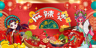 国潮麻辣烫