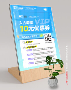 会员台卡