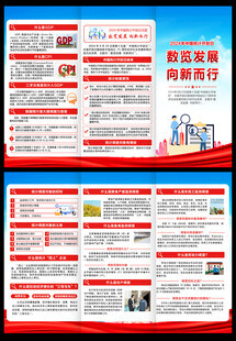 2024年中国统计开放日三折页