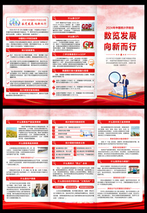 统计开放日三折页