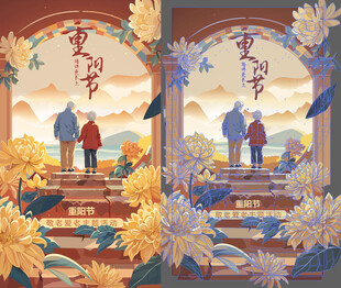 重阳节海报分层可调