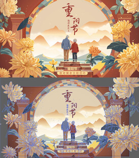 重阳节海报分层可调