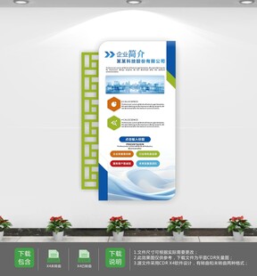 智慧农业乡村宣传文化墙