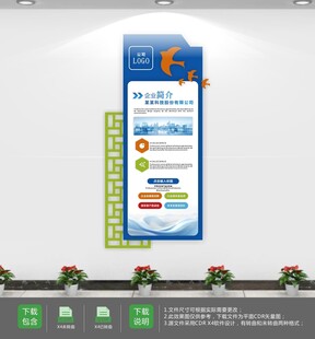 蓝色科技创意企业文化墙