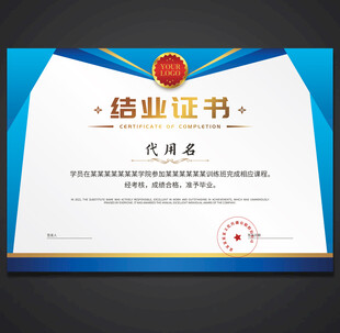 结业证书