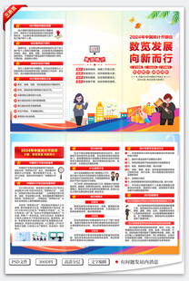 2024年中国统计开放日三折页