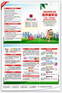 避孕知识三折页