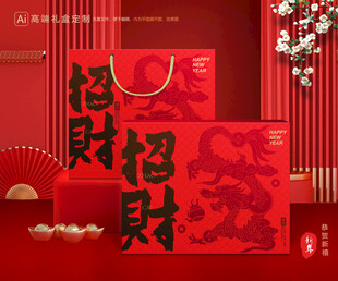 年货包装 新年礼盒