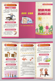 全民健康骨骼核心信息三折页