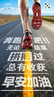 正能量励志海报