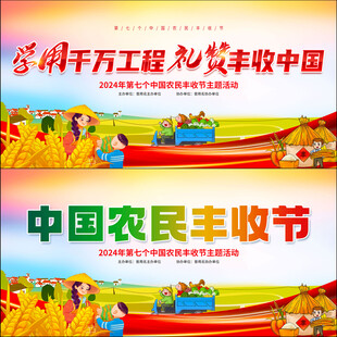 2024年农民丰收节
