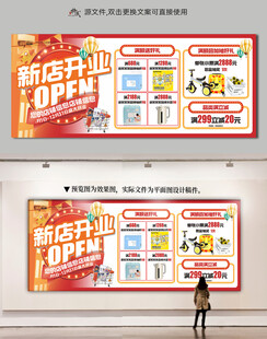 开业促销展板