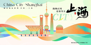 上海城市地标系列海报主画面
