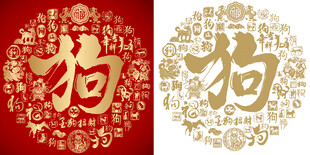 红色狗字造型书法背景百狗图