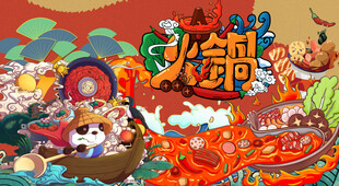 国潮火锅