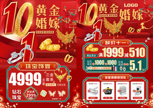 国庆黄金婚嫁节